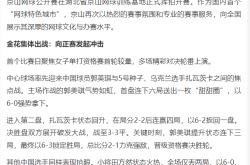 kaiyun.com -赛地聚焦——西甲冲刺阶段热度飙升，上海久事临场应变，震撼外界，赛程密集仍需轮换的简单介绍